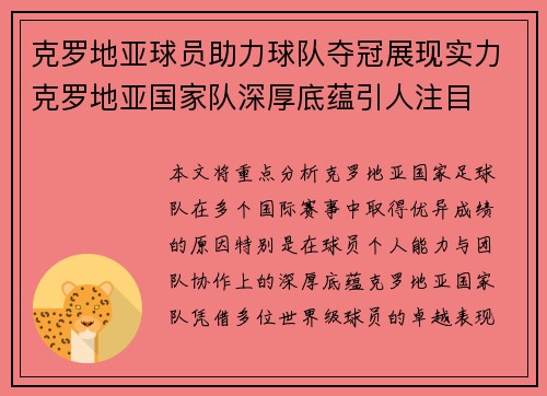 克罗地亚球员助力球队夺冠展现实力克罗地亚国家队深厚底蕴引人注目