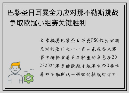 巴黎圣日耳曼全力应对那不勒斯挑战 争取欧冠小组赛关键胜利 巴黎圣日耳曼全力应对那不勒斯挑战 争取欧冠小组赛关键胜利