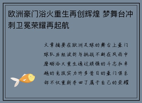 欧洲豪门浴火重生再创辉煌 梦舞台冲刺卫冕荣耀再起航