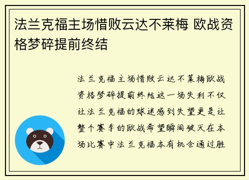 法兰克福主场惜败云达不莱梅 欧战资格梦碎提前终结 法兰克福主场惜败云达不莱梅 欧战资格梦碎提前终结