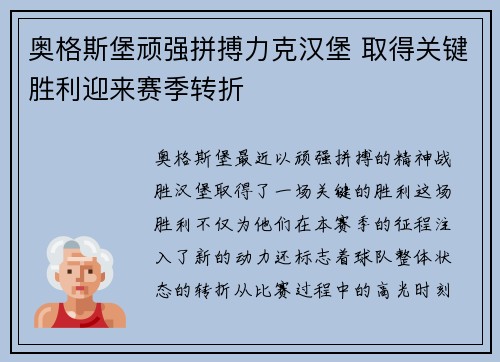 奥格斯堡顽强拼搏力克汉堡 取得关键胜利迎来赛季转折 奥格斯堡顽强拼搏力克汉堡 取得关键胜利迎来赛季转折