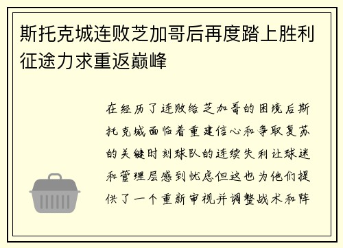 斯托克城连败芝加哥后再度踏上胜利征途力求重返巅峰 斯托克城连败芝加哥后再度踏上胜利征途力求重返巅峰