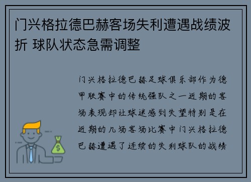 门兴格拉德巴赫客场失利遭遇战绩波折 球队状态急需调整 门兴格拉德巴赫客场失利遭遇战绩波折 球队状态急需调整