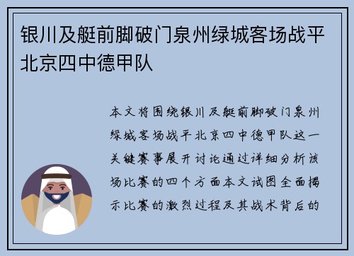 银川及艇前脚破门泉州绿城客场战平北京四中德甲队