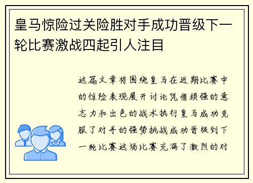 皇马惊险过关险胜对手成功晋级下一轮比赛激战四起引人注目 皇马惊险过关险胜对手成功晋级下一轮比赛激战四起引人注目