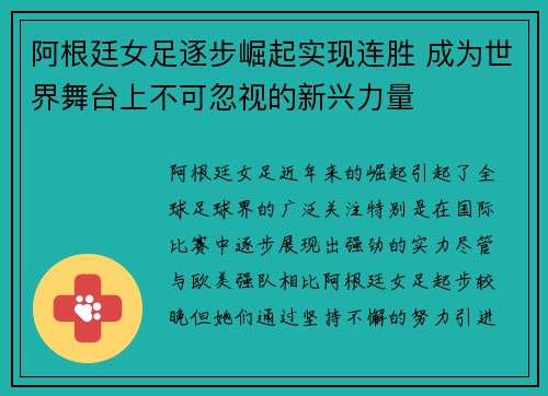 阿根廷女足逐步崛起实现连胜 成为世界舞台上不可忽视的新兴力量 阿根廷女足逐步崛起实现连胜 成为世界舞台上不可忽视的新兴力量