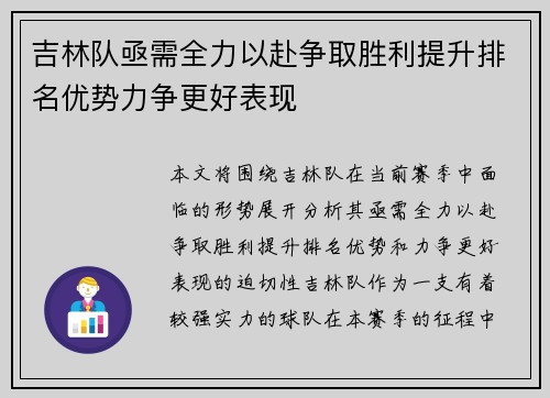 吉林队亟需全力以赴争取胜利提升排名优势力争更好表现 吉林队亟需全力以赴争取胜利提升排名优势力争更好表现