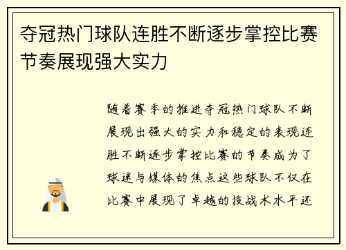 夺冠热门球队连胜不断逐步掌控比赛节奏展现强大实力