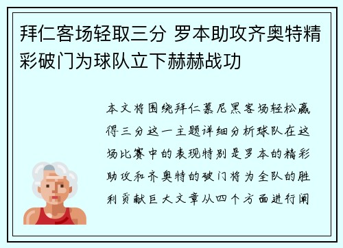 拜仁客场轻取三分 罗本助攻齐奥特精彩破门为球队立下赫赫战功