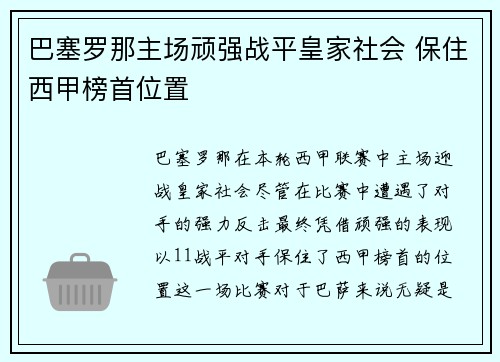 巴塞罗那主场顽强战平皇家社会 保住西甲榜首位置 巴塞罗那主场顽强战平皇家社会 保住西甲榜首位置