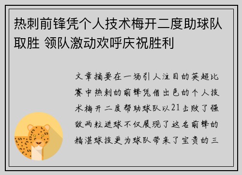 热刺前锋凭个人技术梅开二度助球队取胜 领队激动欢呼庆祝胜利