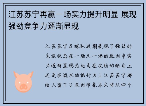 江苏苏宁再赢一场实力提升明显 展现强劲竞争力逐渐显现