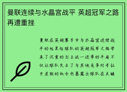 曼联连续与水晶宫战平 英超冠军之路再遭重挫 曼联连续与水晶宫战平 英超冠军之路再遭重挫